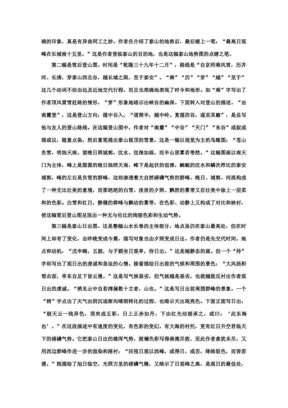 【鼎尖教案】高中语文 23登泰山记（备课资料） 大纲人教版第三册_第3页