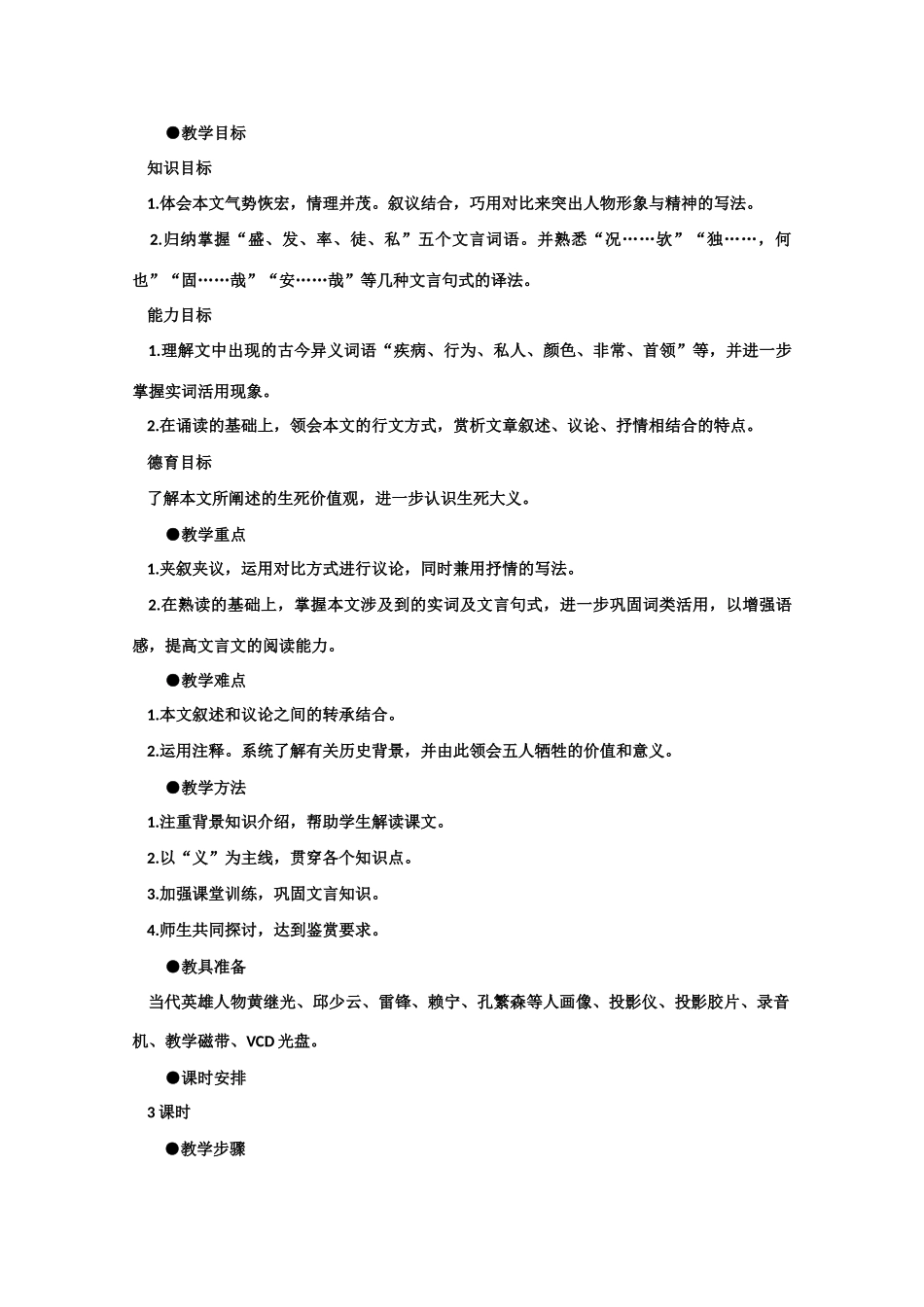 【鼎尖教案】高中语文 22五人墓碑记（第一课时） 大纲人教版第三册_第2页