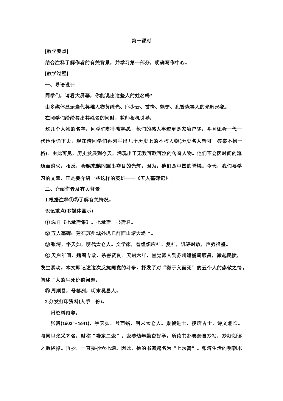 【鼎尖教案】高中语文 22五人墓碑记（第一课时） 大纲人教版第三册_第3页