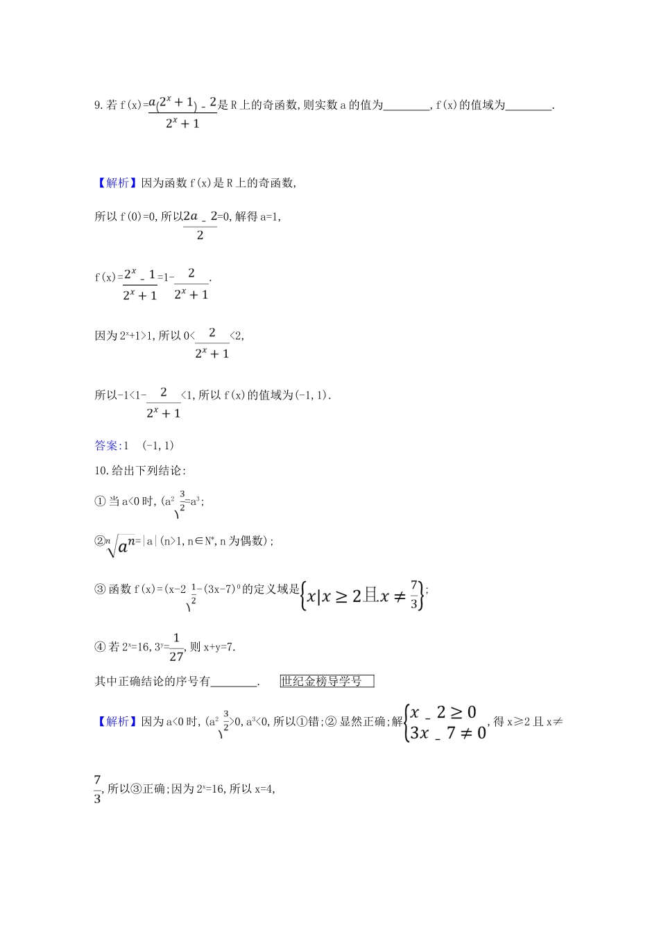 版高考数学一轮复习 核心素养测评七 2.4 指数与指数函数 文（含解析）北师大版-北师大版高三全册数学试题_第3页