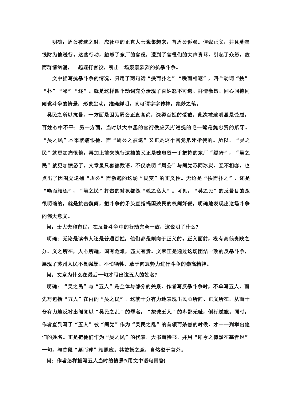 【鼎尖教案】高中语文 22五人墓碑记（第二课时） 大纲人教版第三册_第2页