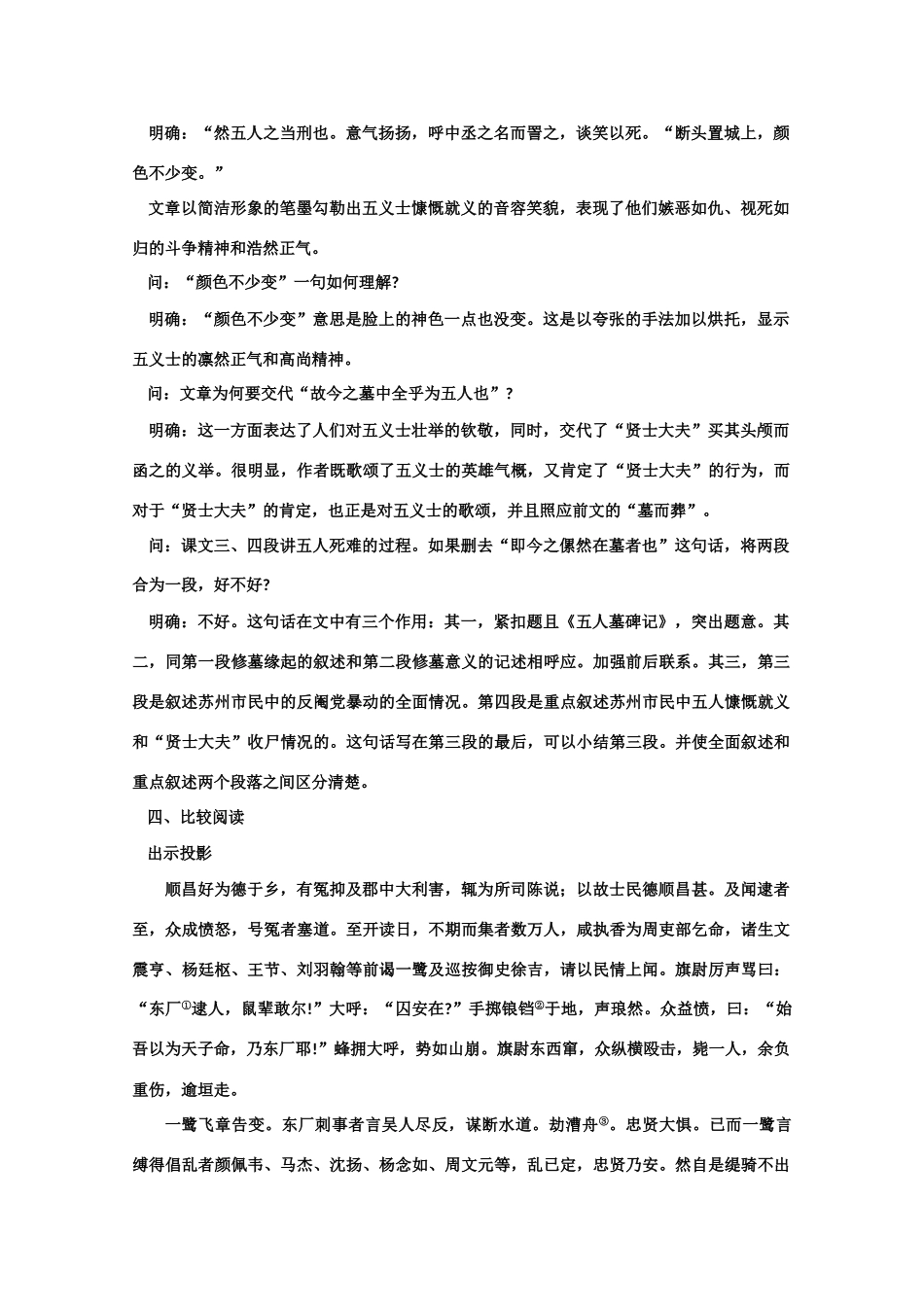 【鼎尖教案】高中语文 22五人墓碑记（第二课时） 大纲人教版第三册_第3页