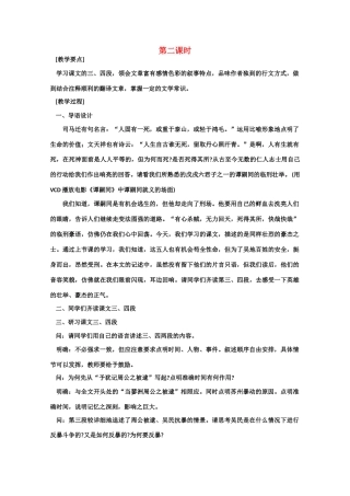 【鼎尖教案】高中语文 22五人墓碑记（第二课时） 大纲人教版第三册