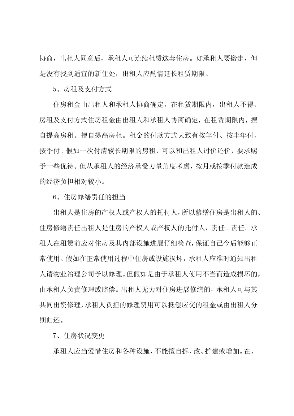 房屋租赁合同审查 _第2页