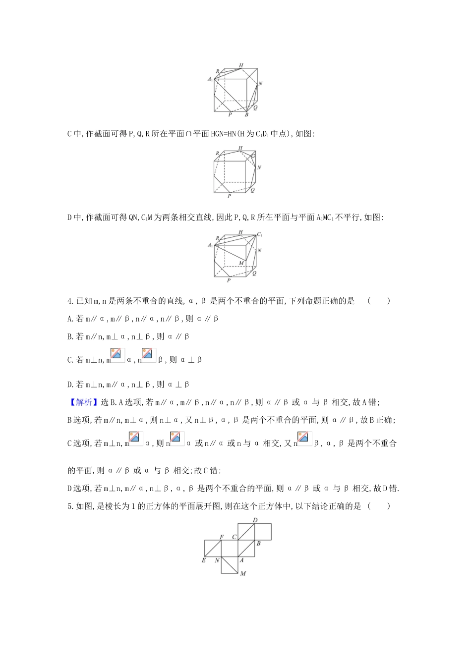 版高考数学一轮复习 易错考点排查练 立体几何 文（含解析）北师大版-北师大版高三全册数学试题_第2页