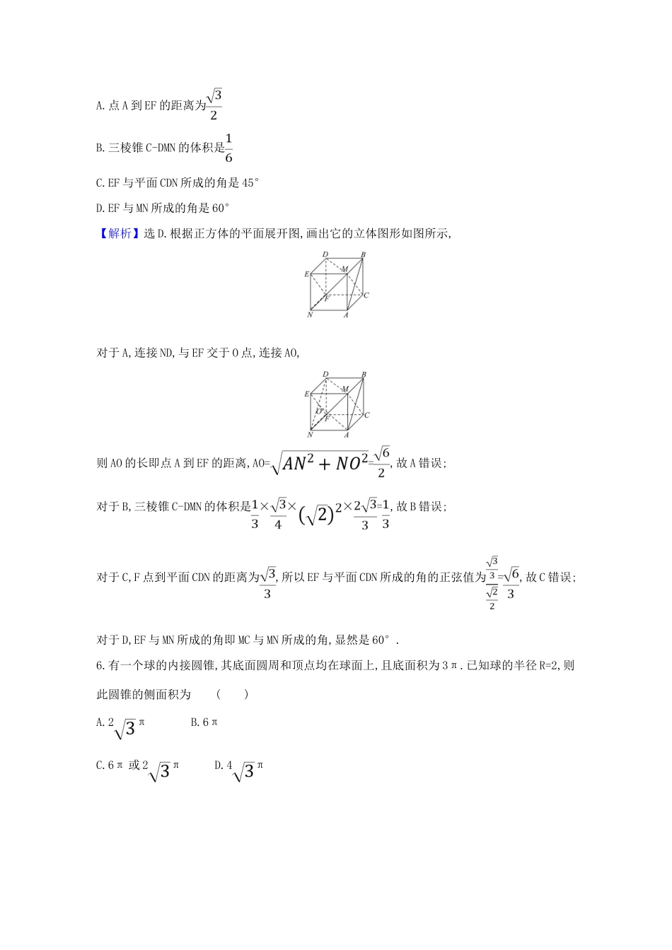 版高考数学一轮复习 易错考点排查练 立体几何 文（含解析）北师大版-北师大版高三全册数学试题_第3页