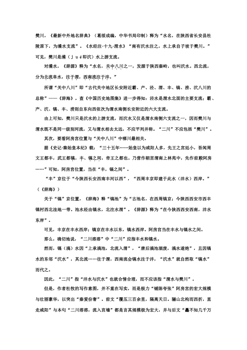 【鼎尖教案】高中语文 22阿房宫赋（备课资料）教案 大纲人教版第二册_第2页