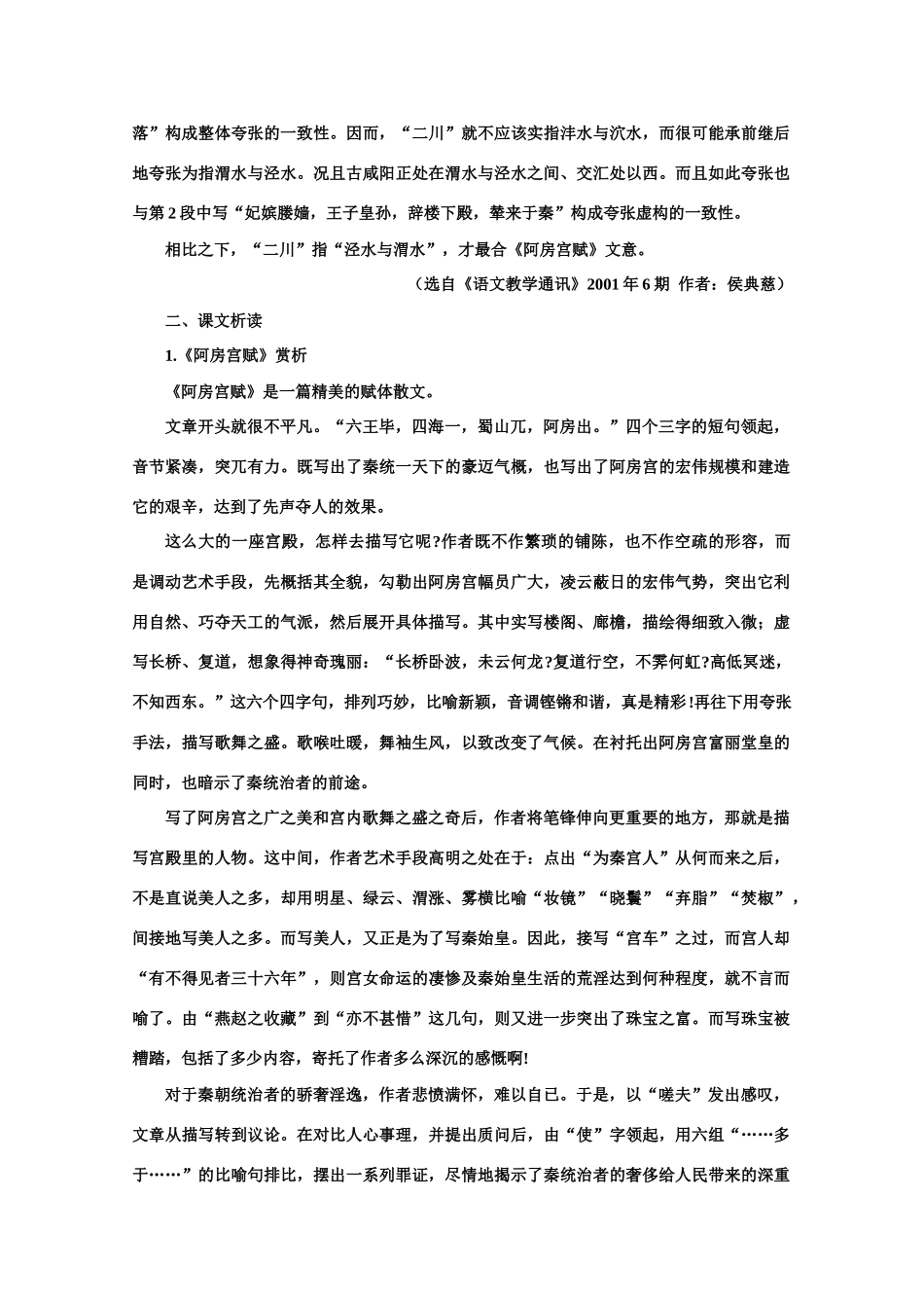【鼎尖教案】高中语文 22阿房宫赋（备课资料）教案 大纲人教版第二册_第3页