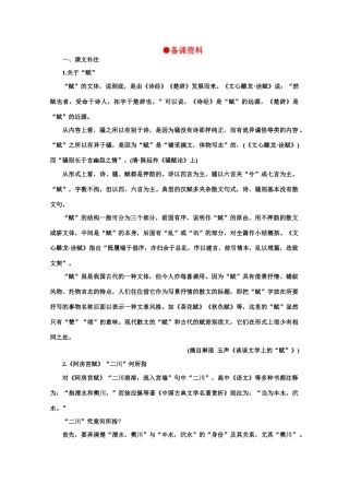 【鼎尖教案】高中语文 22阿房宫赋（备课资料）教案 大纲人教版第二册