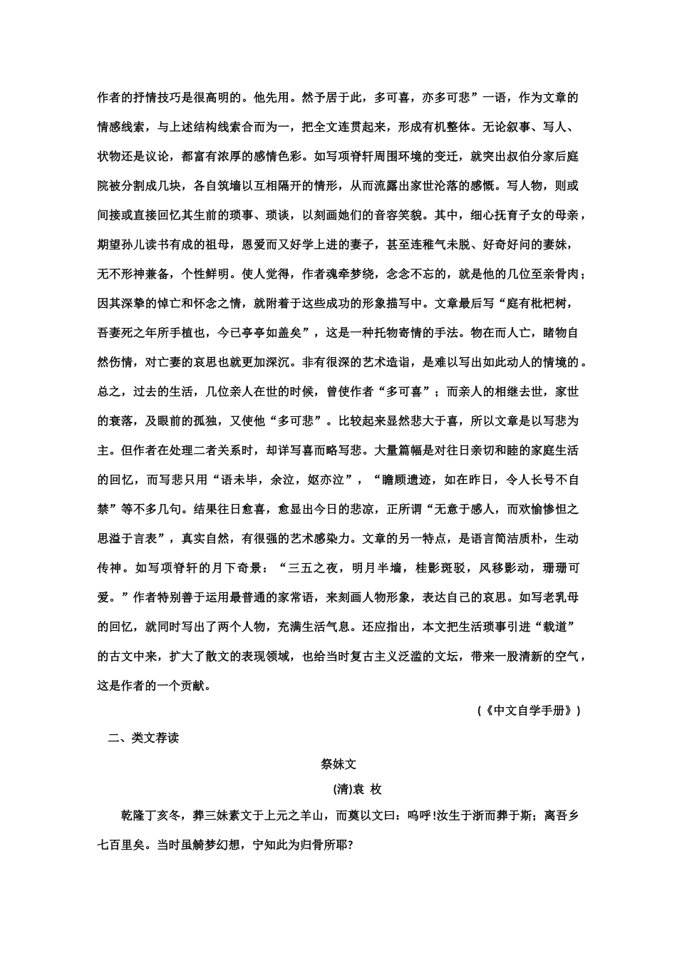 【鼎尖教案】高中语文 21项脊轩志（备课资料） 大纲人教版第三册_第2页