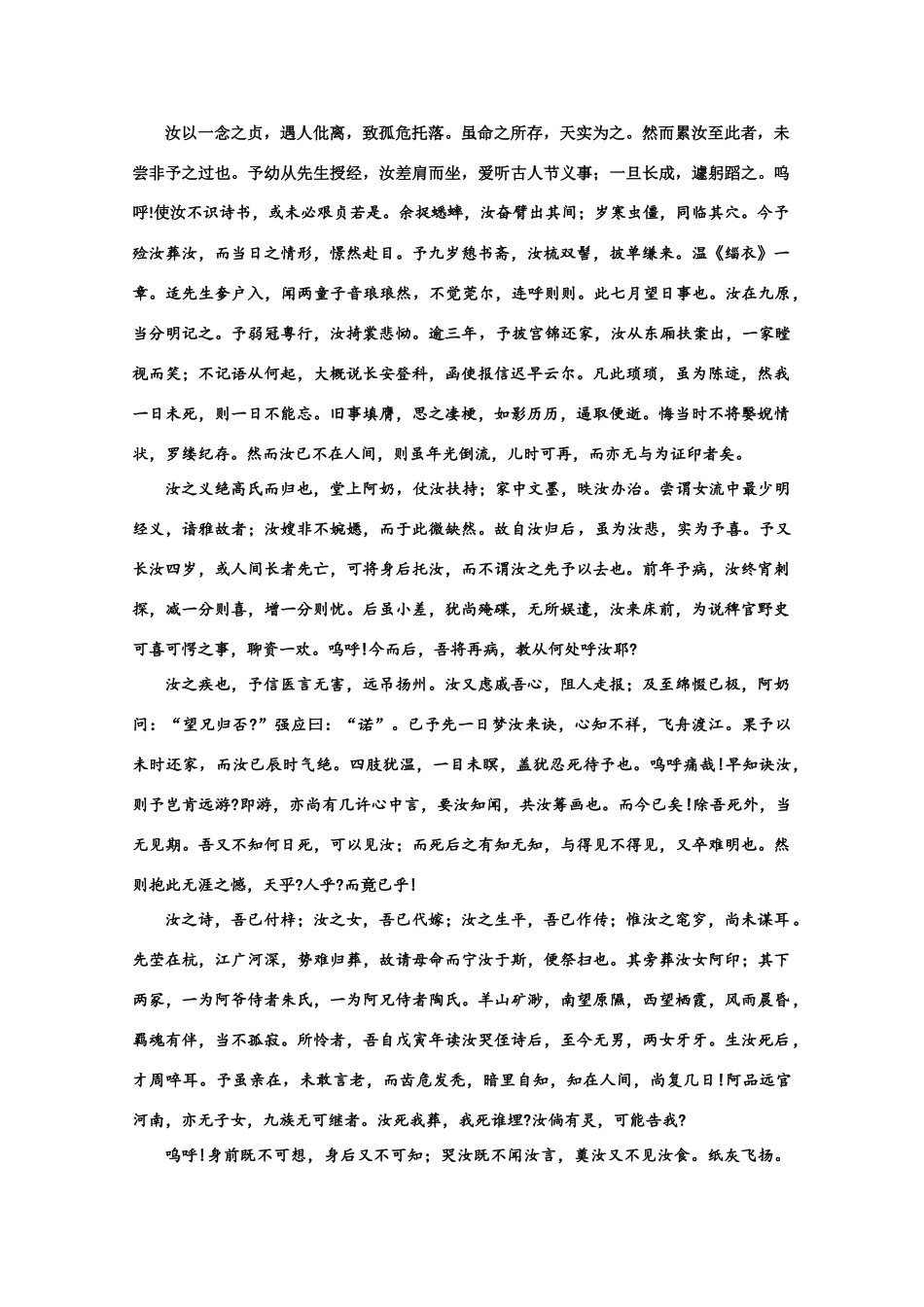 【鼎尖教案】高中语文 21项脊轩志（备课资料） 大纲人教版第三册_第3页