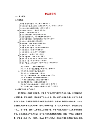 【鼎尖教案】高中语文 21项脊轩志（备课资料） 大纲人教版第三册