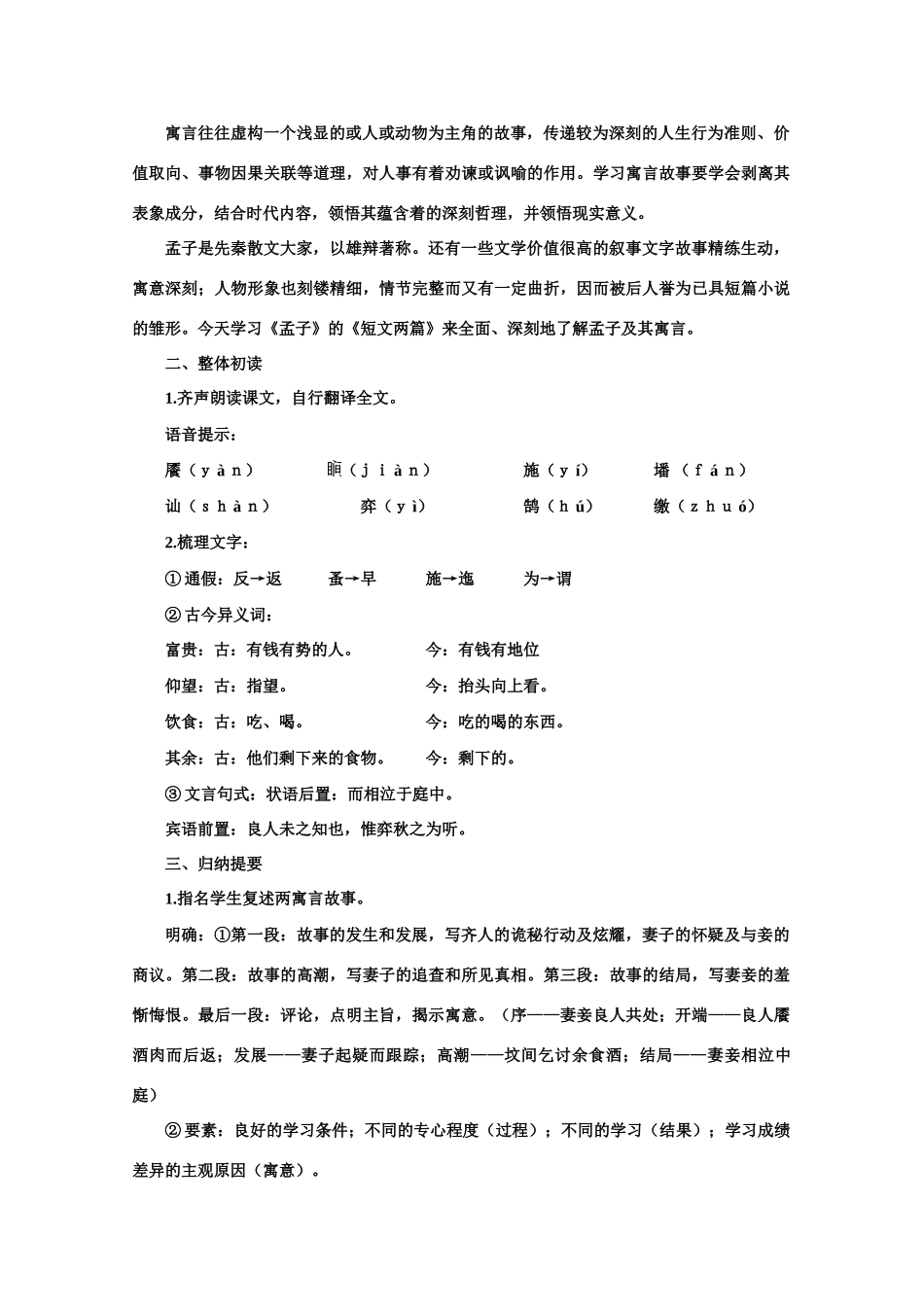 【鼎尖教案】高中语文 21短文两篇（第一课时） 大纲人教版第五册_第2页