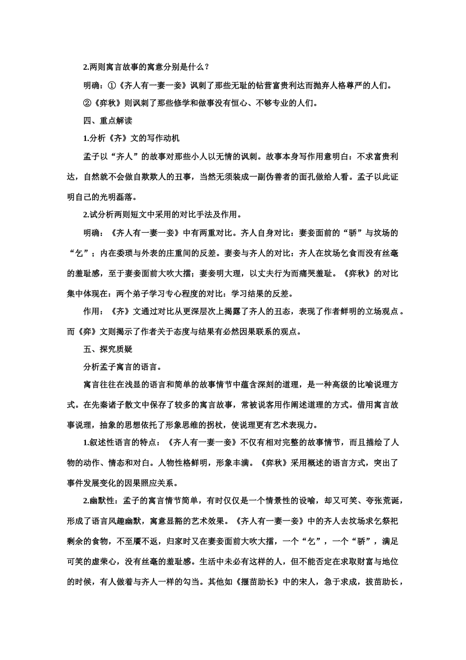 【鼎尖教案】高中语文 21短文两篇（第一课时） 大纲人教版第五册_第3页