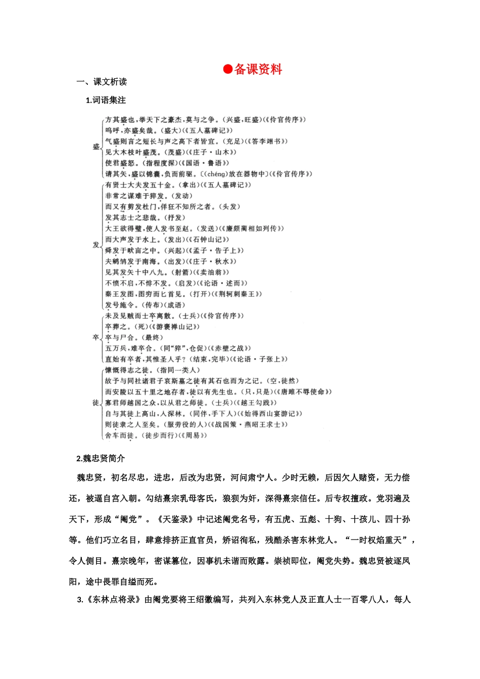 【鼎尖教案】高中语文 22五人墓碑记（备课资料） 大纲人教版第三册_第1页