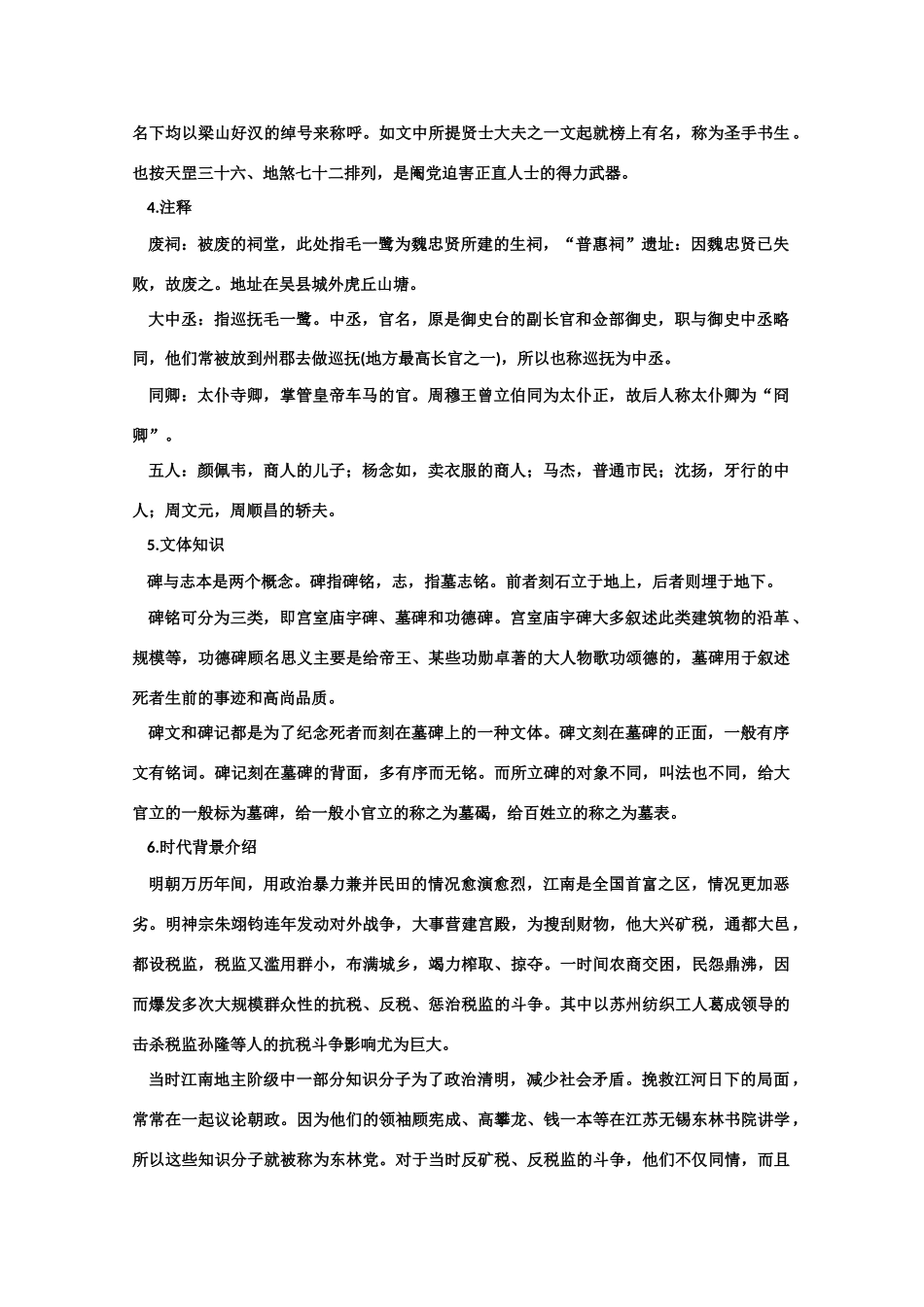 【鼎尖教案】高中语文 22五人墓碑记（备课资料） 大纲人教版第三册_第2页