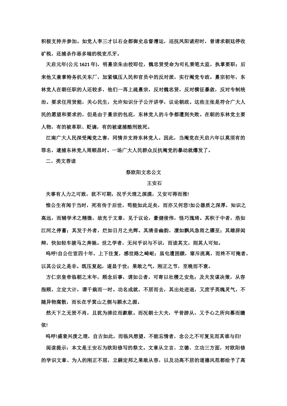 【鼎尖教案】高中语文 22五人墓碑记（备课资料） 大纲人教版第三册_第3页