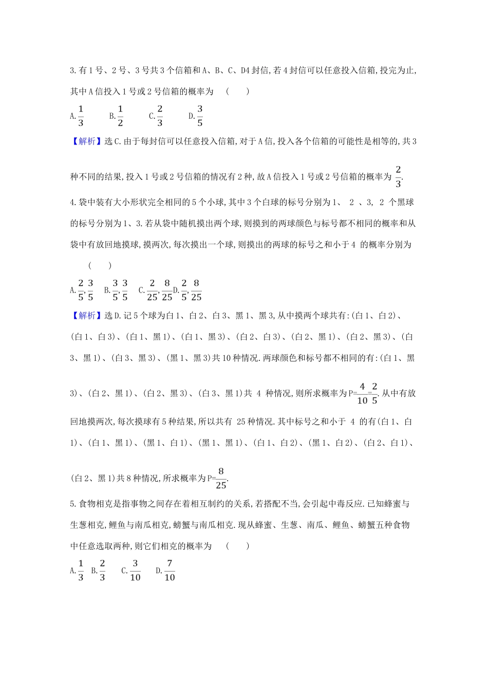 版高考数学一轮复习 易错考点排查练 概率统计 文（含解析）北师大版-北师大版高三全册数学试题_第2页