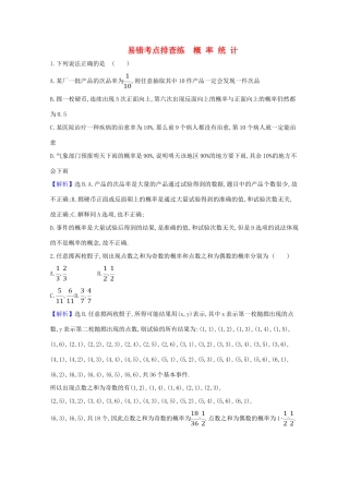 版高考数学一轮复习 易错考点排查练 概率统计 文（含解析）北师大版-北师大版高三全册数学试题
