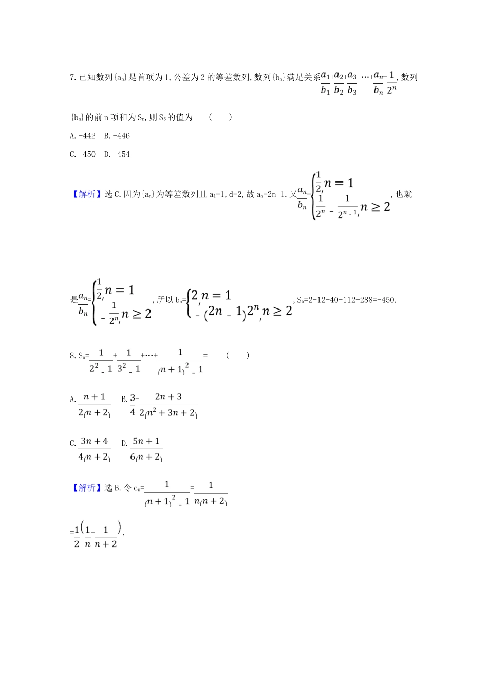 版高考数学一轮复习 易错考点排查练 数列与不等式 文（含解析）北师大版-北师大版高三全册数学试题_第3页