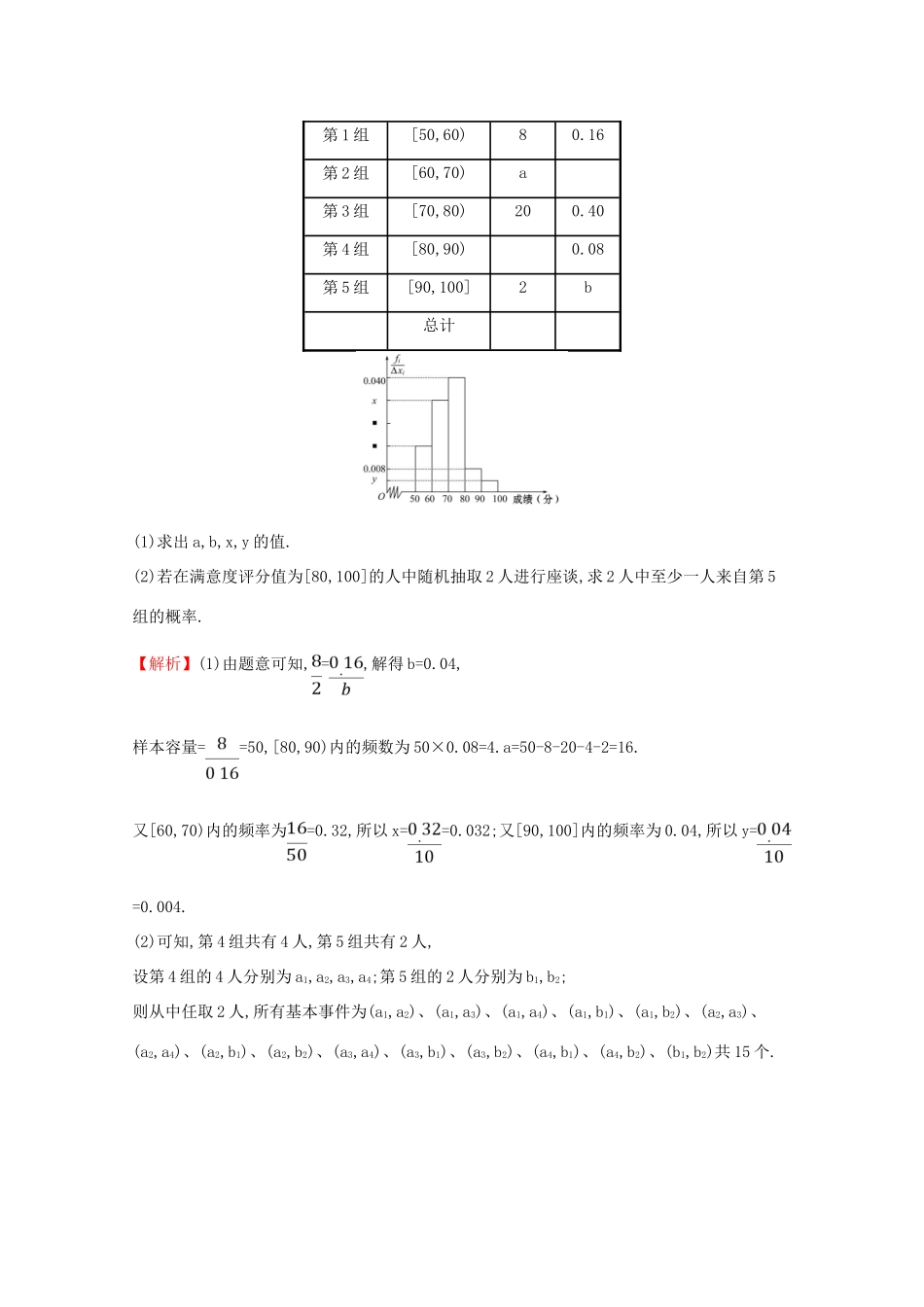 版高考数学一轮复习 大题规范满分练（六）统计与概率综合问题 文（含解析）北师大版-北师大版高三全册数学试题_第2页