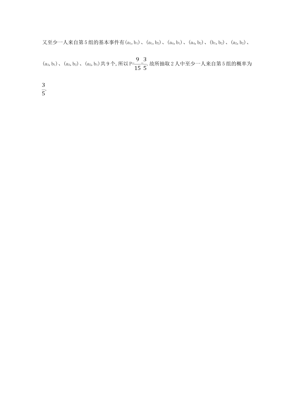 版高考数学一轮复习 大题规范满分练（六）统计与概率综合问题 文（含解析）北师大版-北师大版高三全册数学试题_第3页