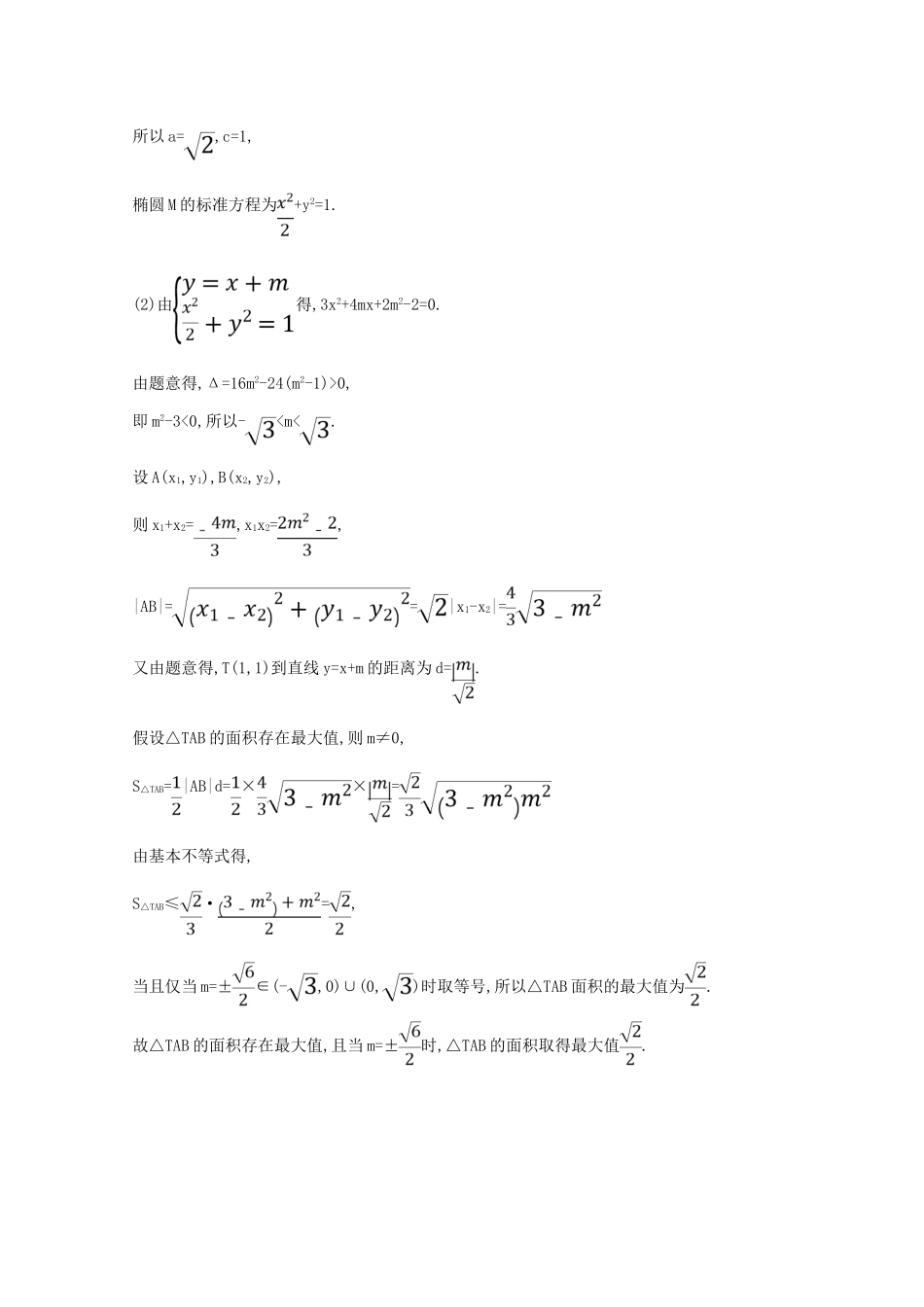 版高考数学一轮复习 大题规范满分练（五）解析几何综合问题 文（含解析）北师大版-北师大版高三全册数学试题_第3页