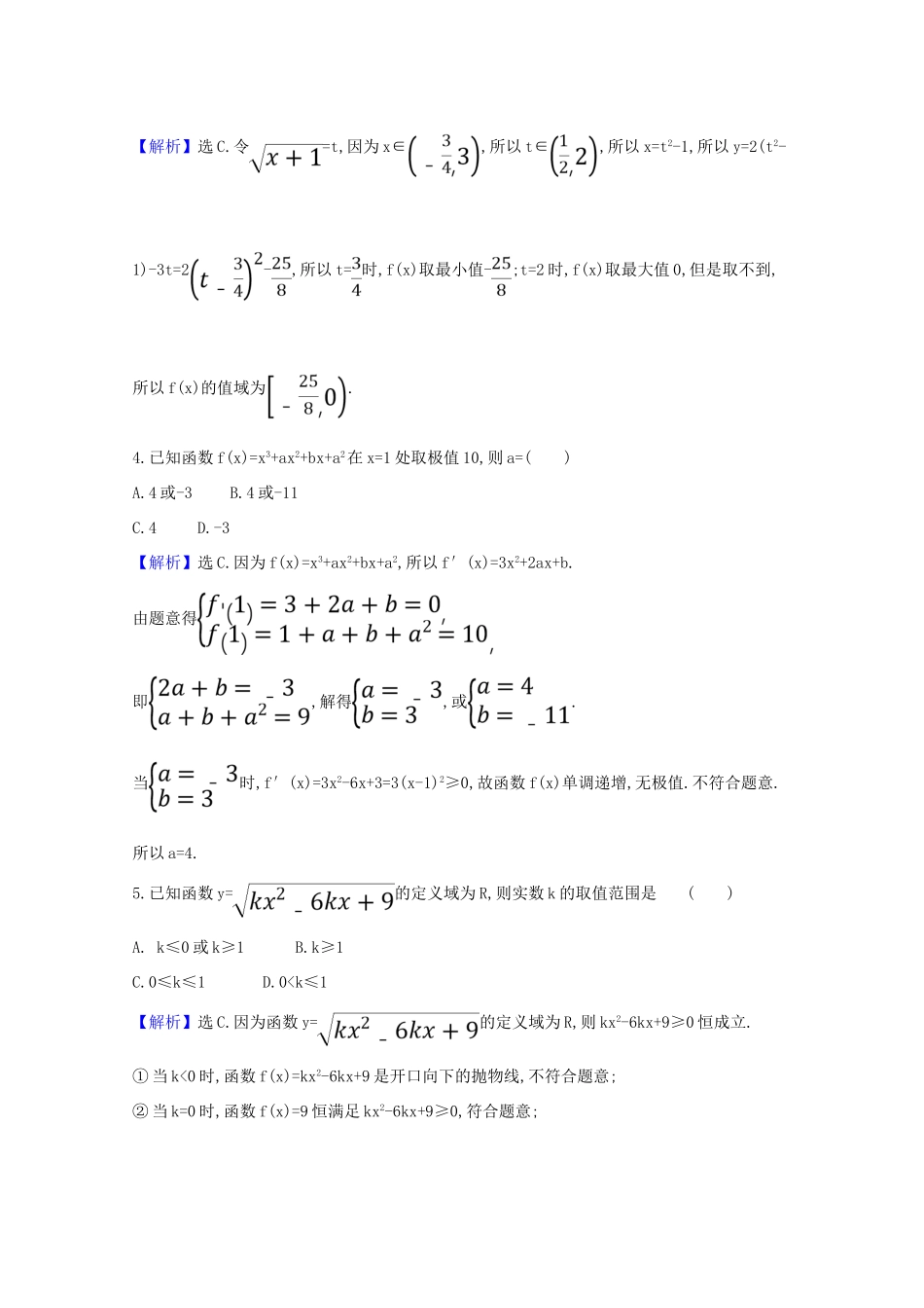 版高考数学一轮复习 易错考点排查练 函数与导数 文（含解析）北师大版-北师大版高三全册数学试题_第2页