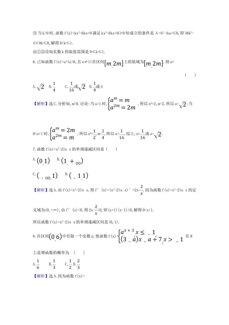 版高考数学一轮复习 易错考点排查练 函数与导数 文（含解析）北师大版-北师大版高三全册数学试题_第3页