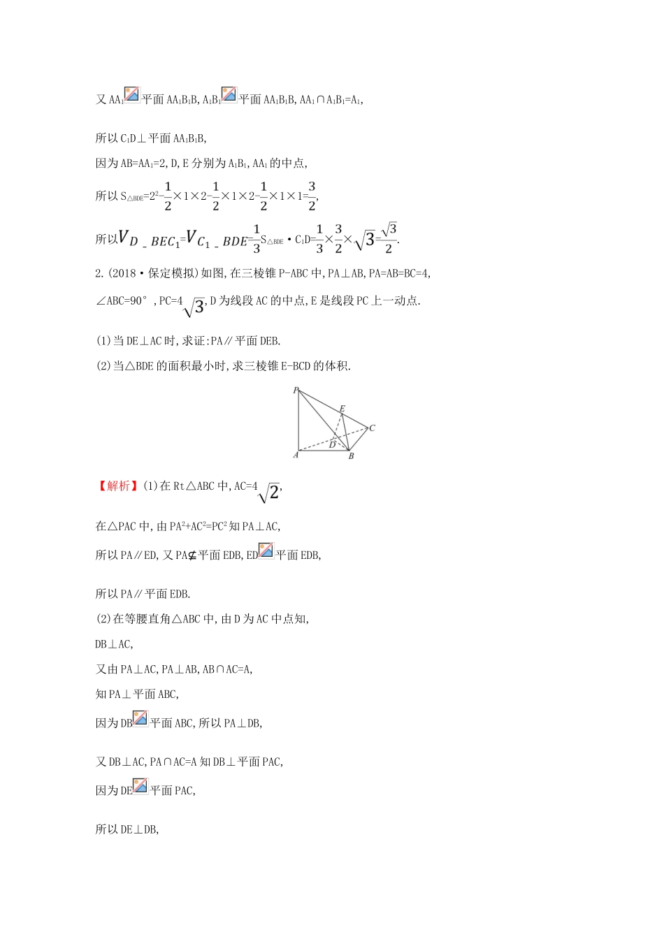 版高考数学一轮复习 大题规范满分练（四）立体几何综合问题 文（含解析）北师大版-北师大版高三全册数学试题_第2页