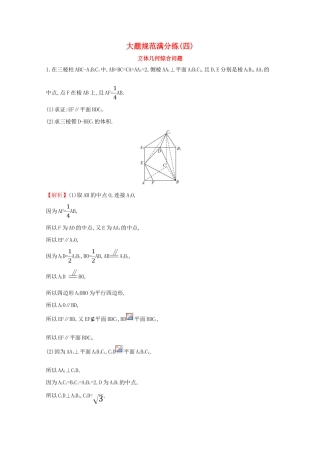 版高考数学一轮复习 大题规范满分练（四）立体几何综合问题 文（含解析）北师大版-北师大版高三全册数学试题