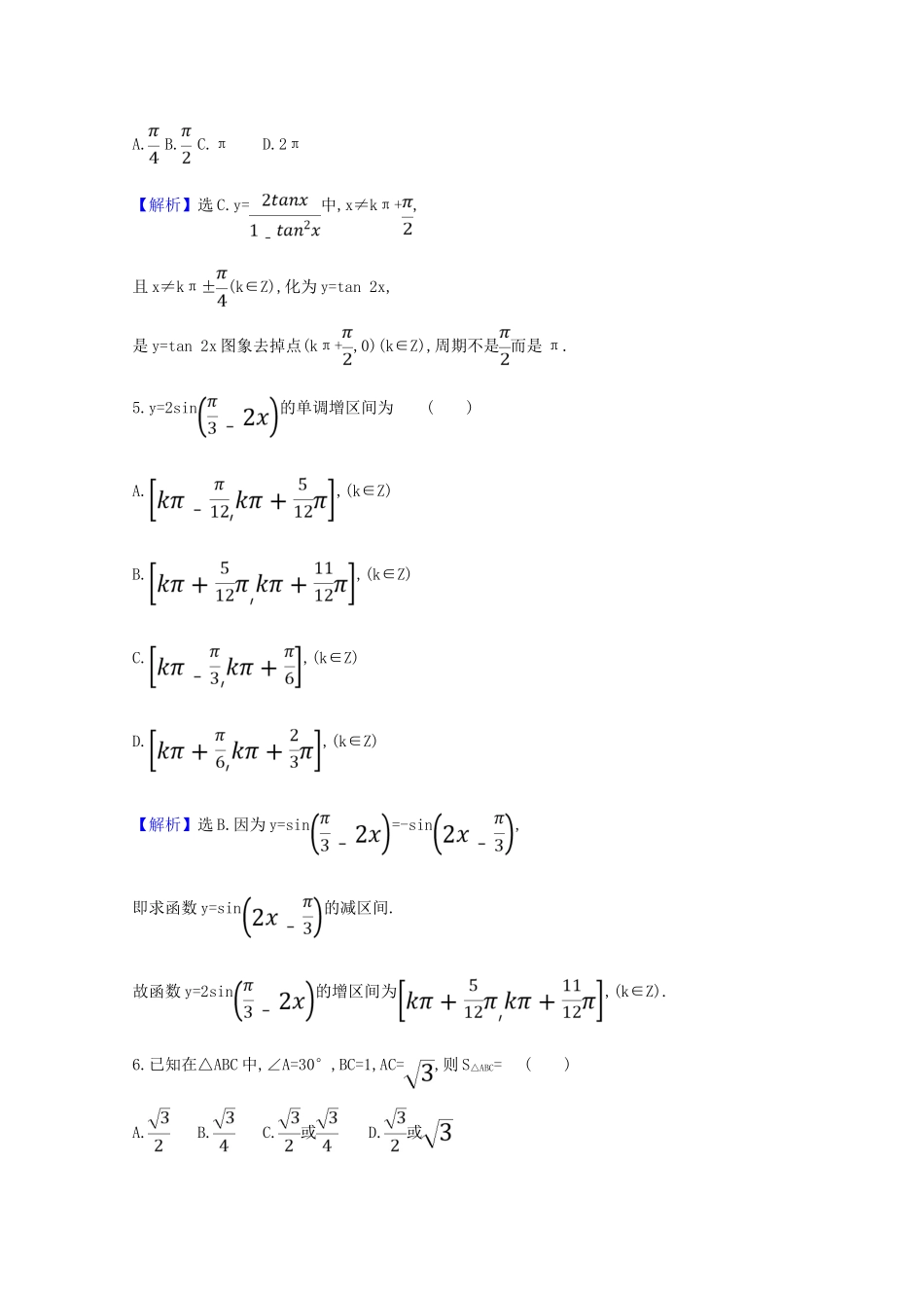 版高考数学一轮复习 易错考点排查练 三角与向量 文（含解析）北师大版-北师大版高三全册数学试题_第2页