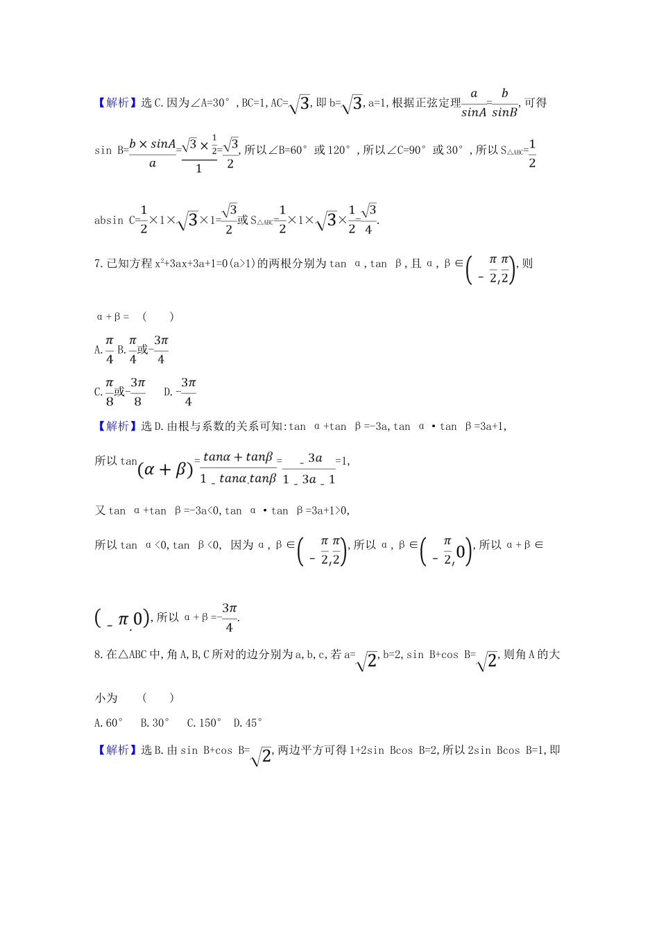 版高考数学一轮复习 易错考点排查练 三角与向量 文（含解析）北师大版-北师大版高三全册数学试题_第3页