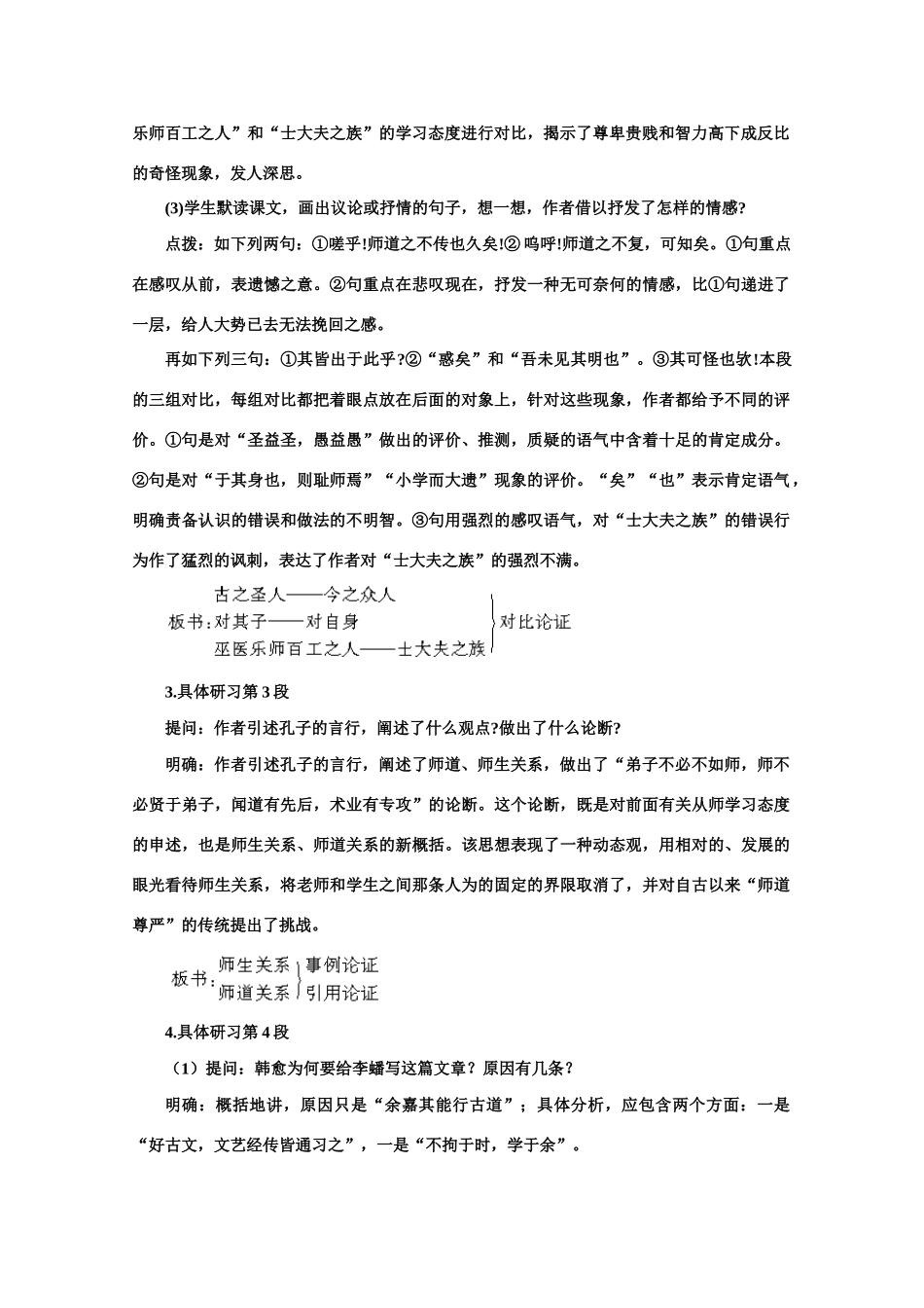 【鼎尖教案】高中语文 21师说（第二课时）教案 大纲人教版第二册_第2页
