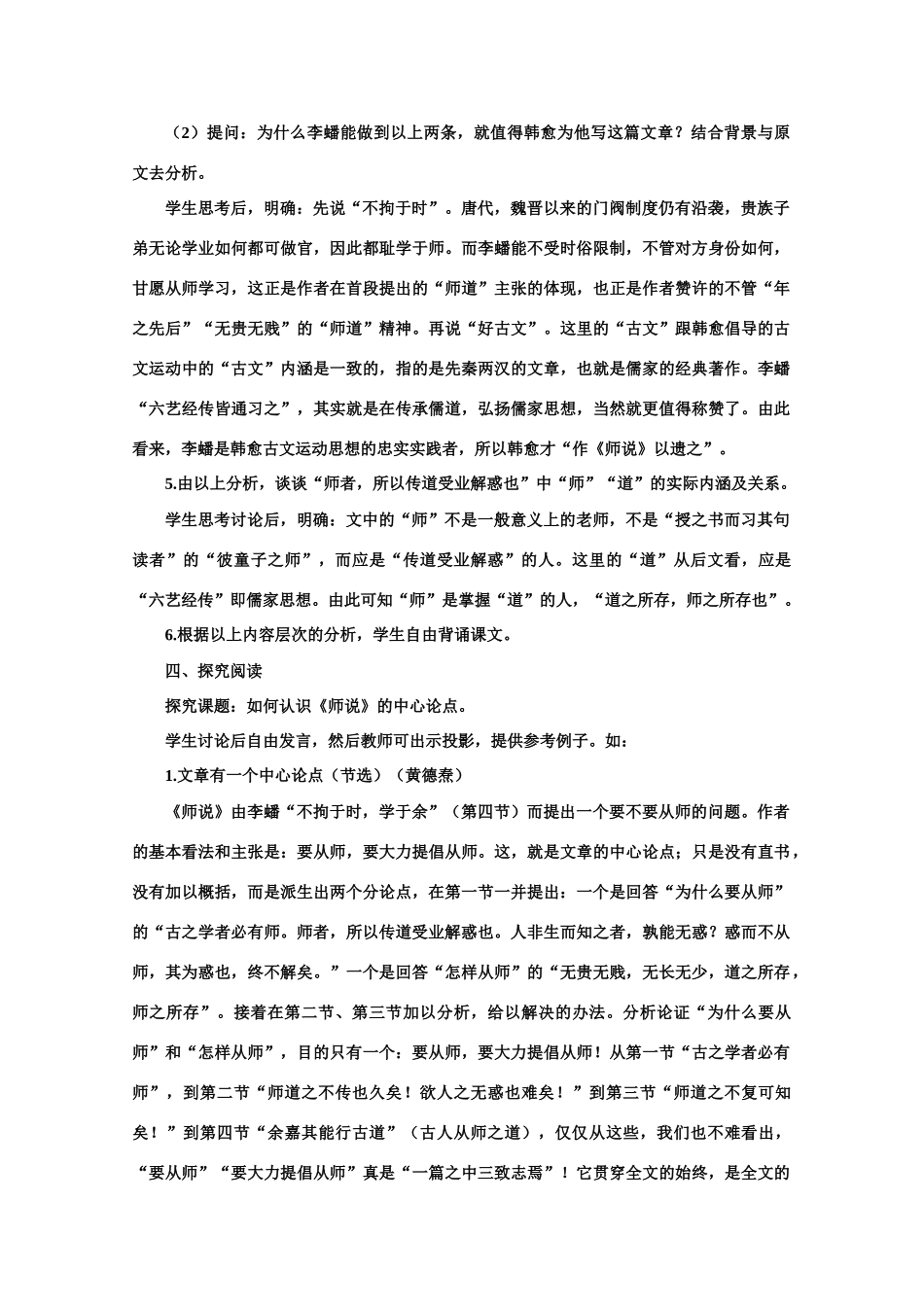 【鼎尖教案】高中语文 21师说（第二课时）教案 大纲人教版第二册_第3页