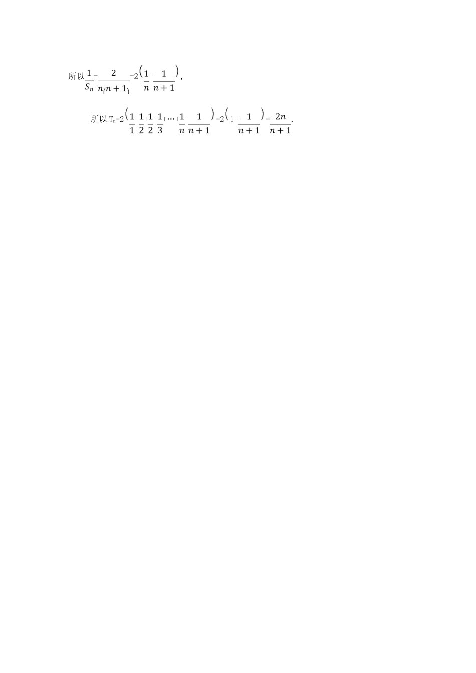 版高考数学一轮复习 大题规范满分练（三）数列综合问题 文（含解析）北师大版-北师大版高三全册数学试题_第2页