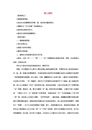 【鼎尖教案】高中语文 20赤壁赋（第三课时） 大纲人教版第四册