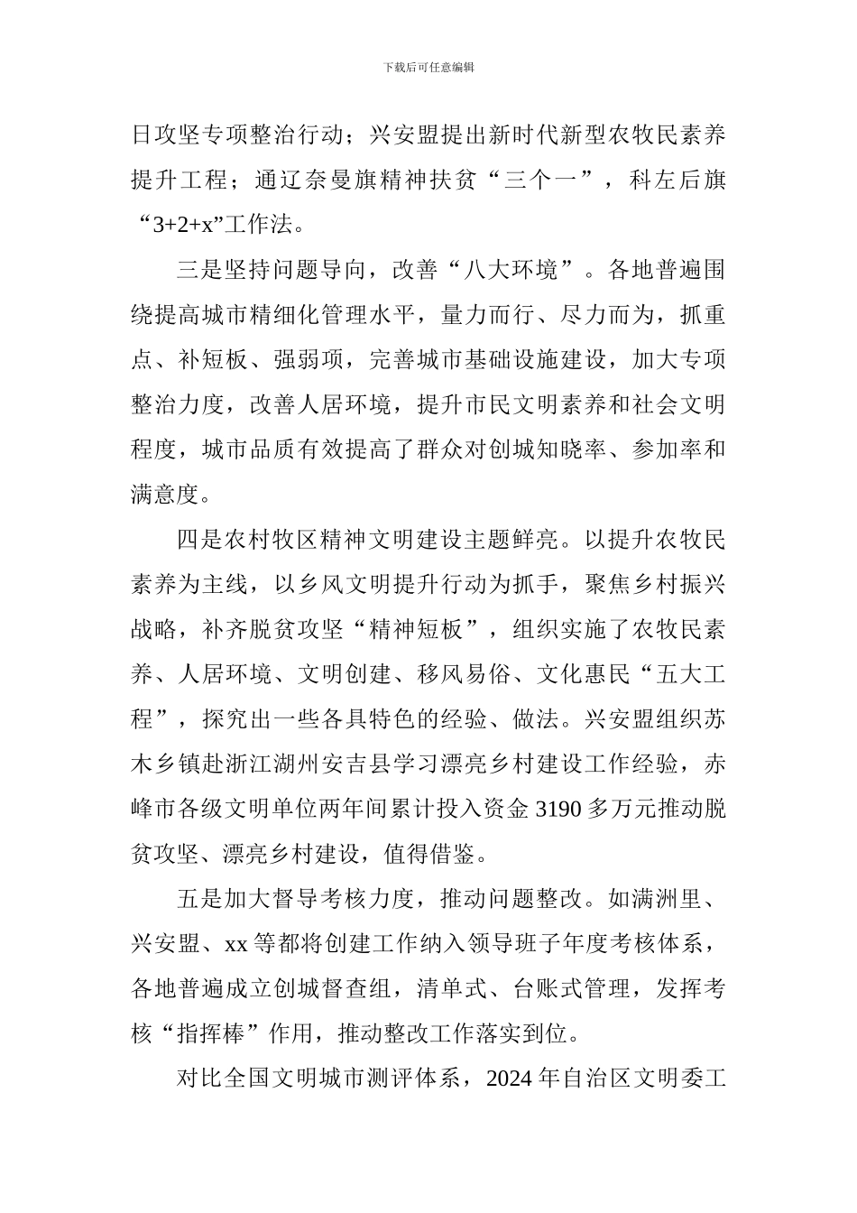 全市精神文明创建工作推进会讲话稿_第2页