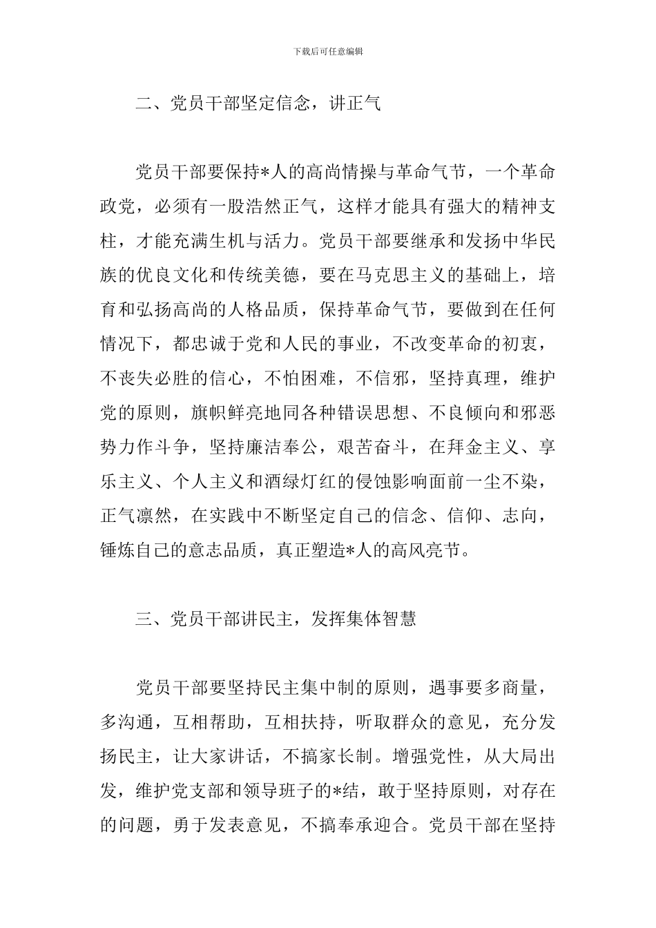 党员干部中心组学习心得汇集_第2页