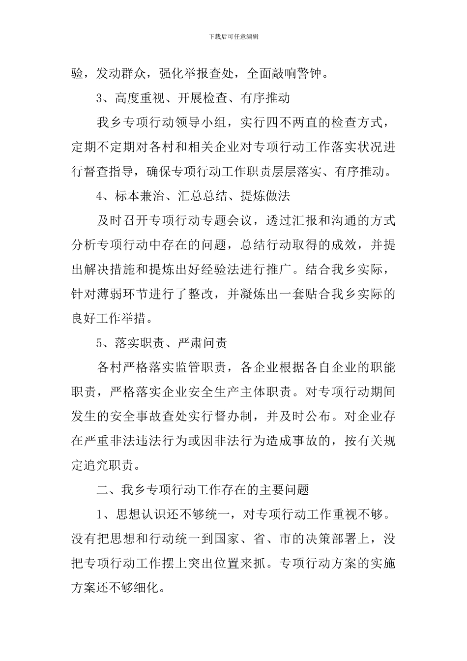 2024年打非治违年终工作总结_第2页