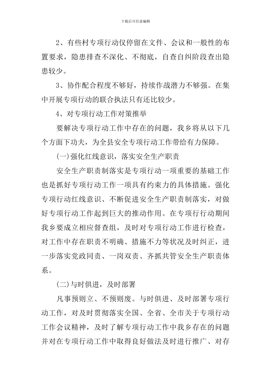 2024年打非治违年终工作总结_第3页