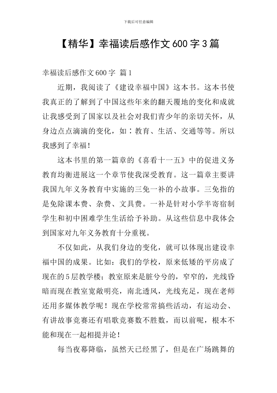 【精华】幸福读后感作文600字3篇_第1页