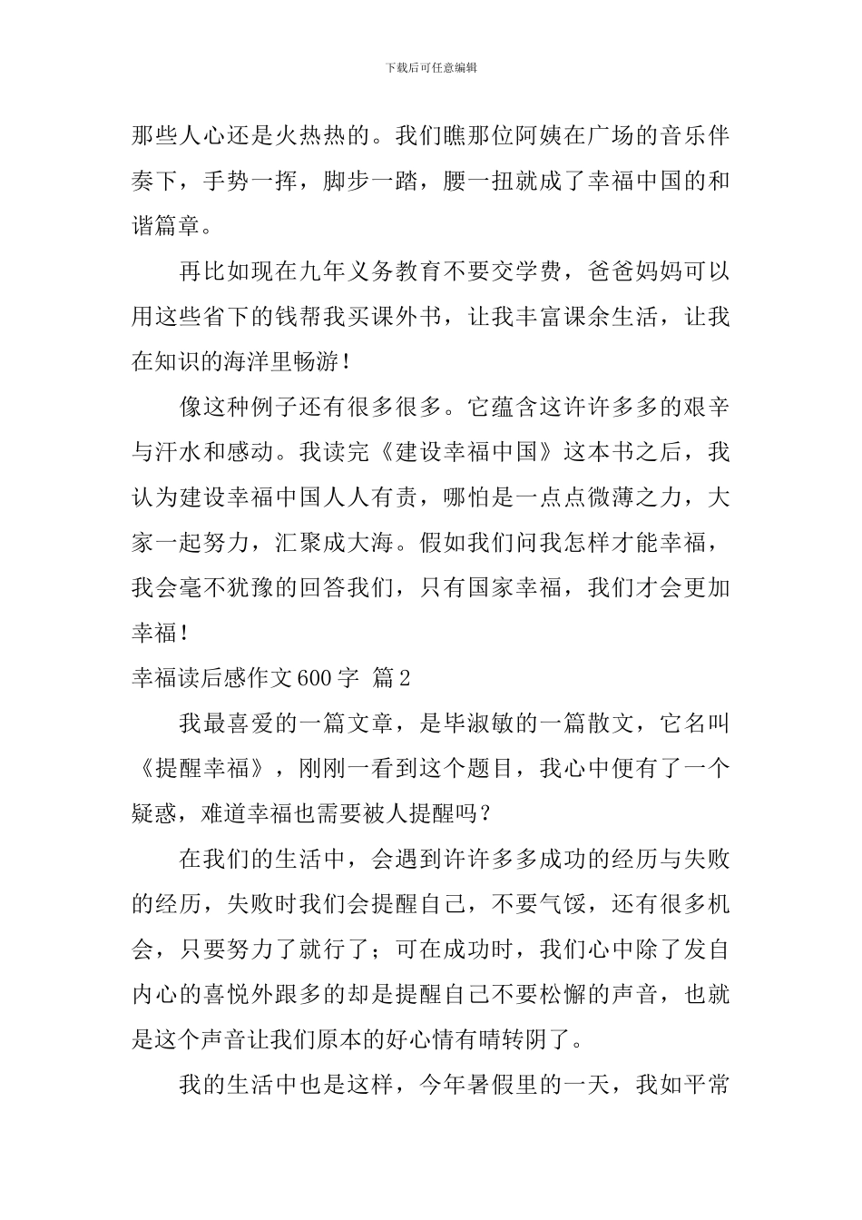 【精华】幸福读后感作文600字3篇_第2页