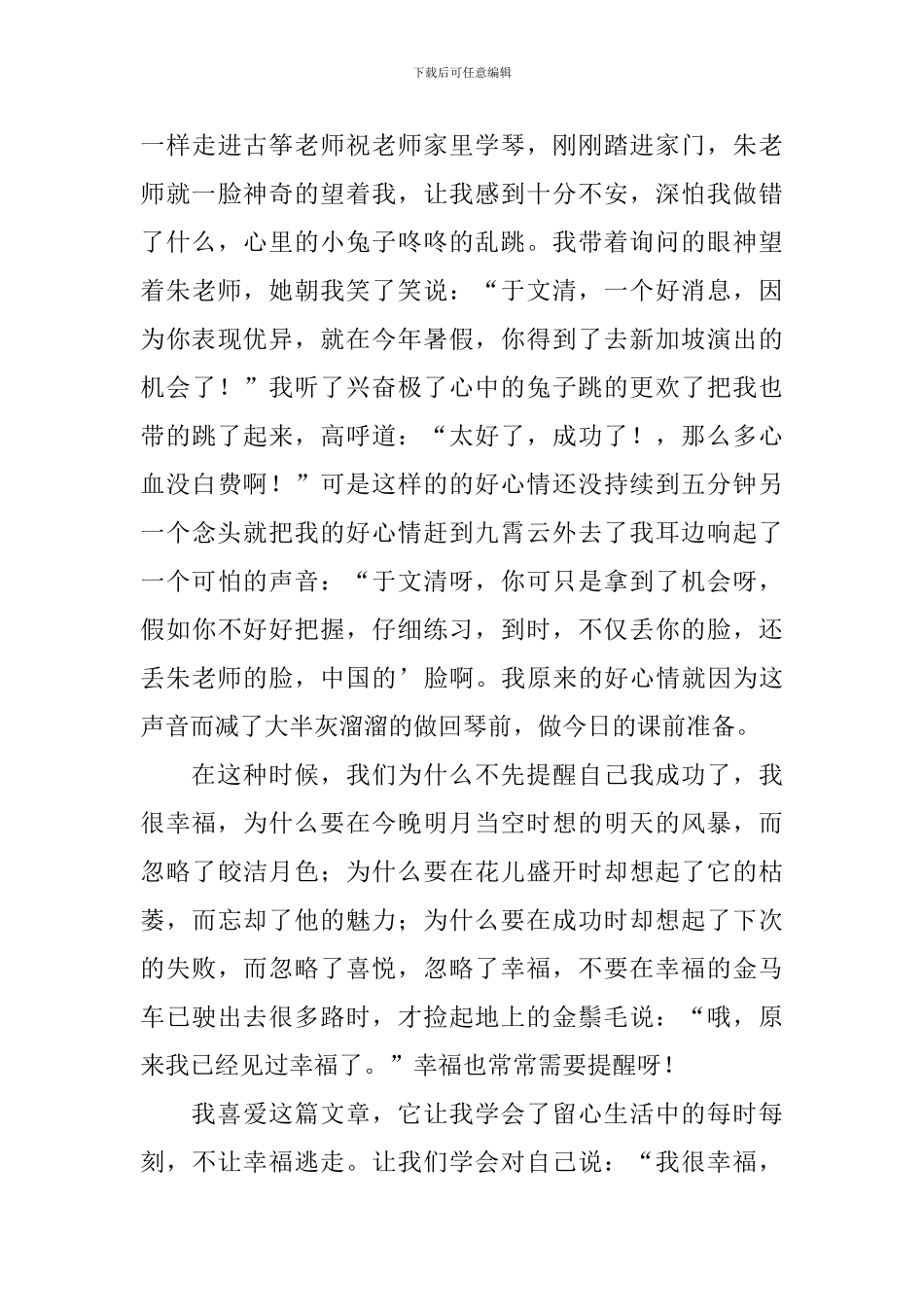 【精华】幸福读后感作文600字3篇_第3页