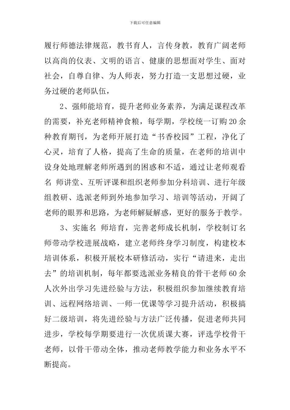 中小学校素质教育示范校自评报告_第3页