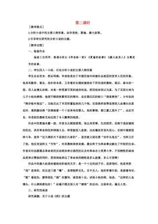 【鼎尖教案】高中语文 1药（第二课时）　大纲人教版第四册