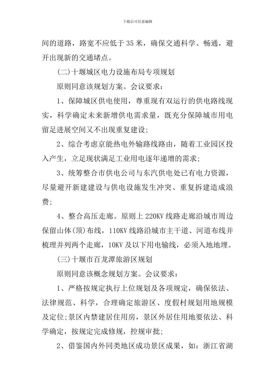 市规划委员会第39次全体会议纪要_第2页