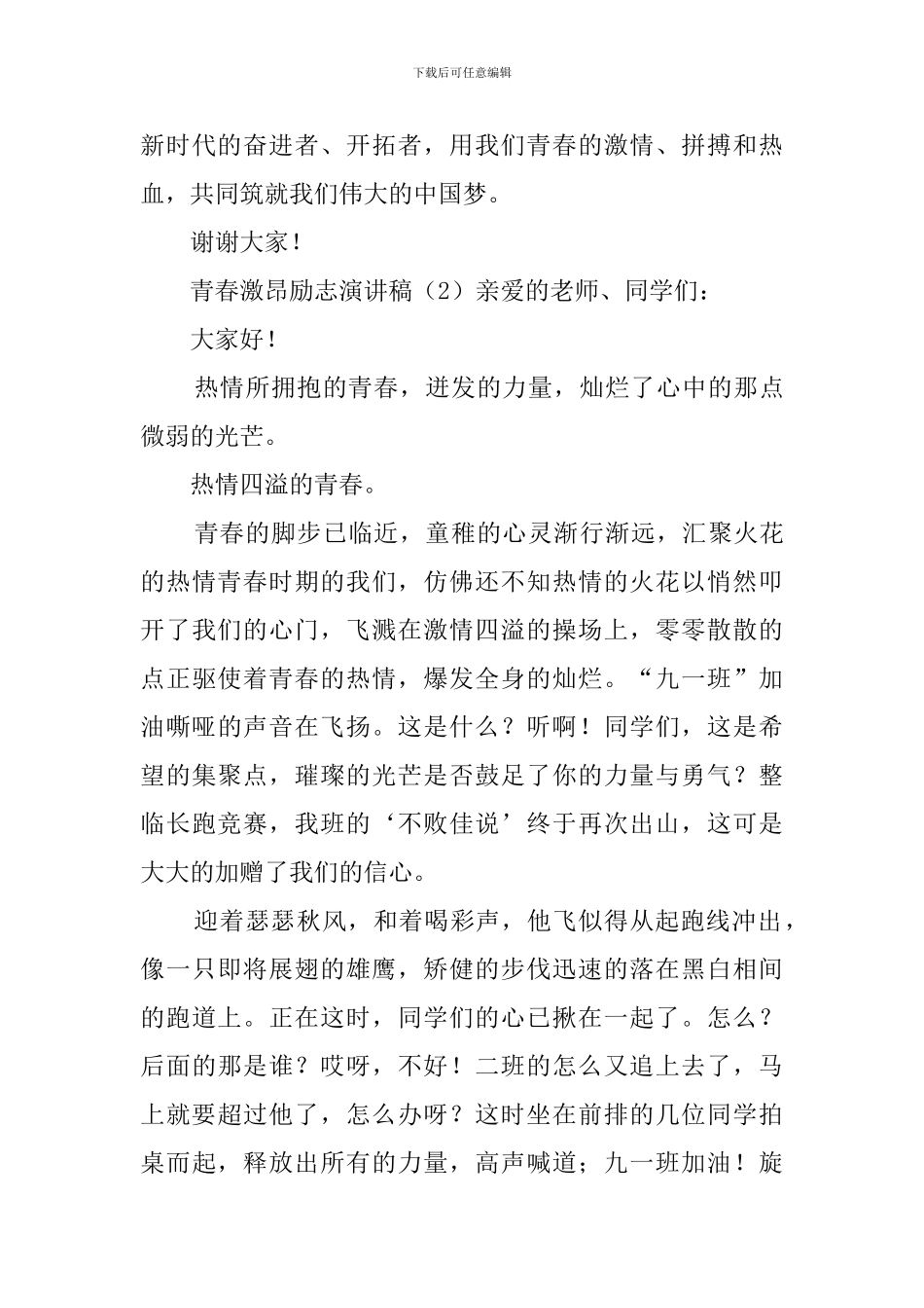 青春激昂励志演讲稿_第3页