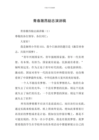 青春激昂励志演讲稿