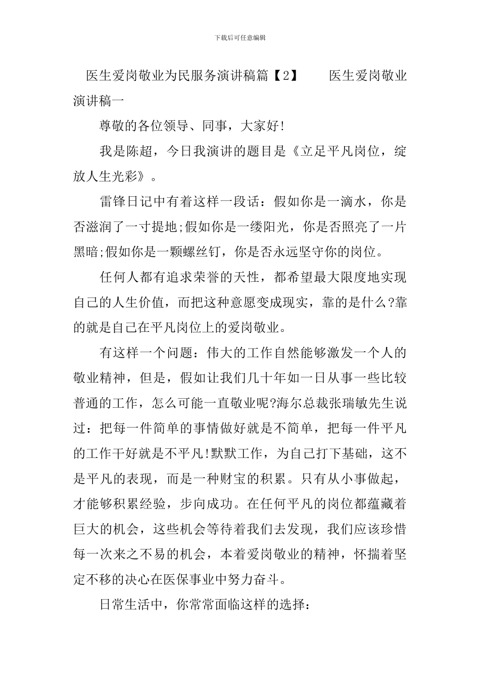 医生爱岗敬业为民服务演讲稿_第3页